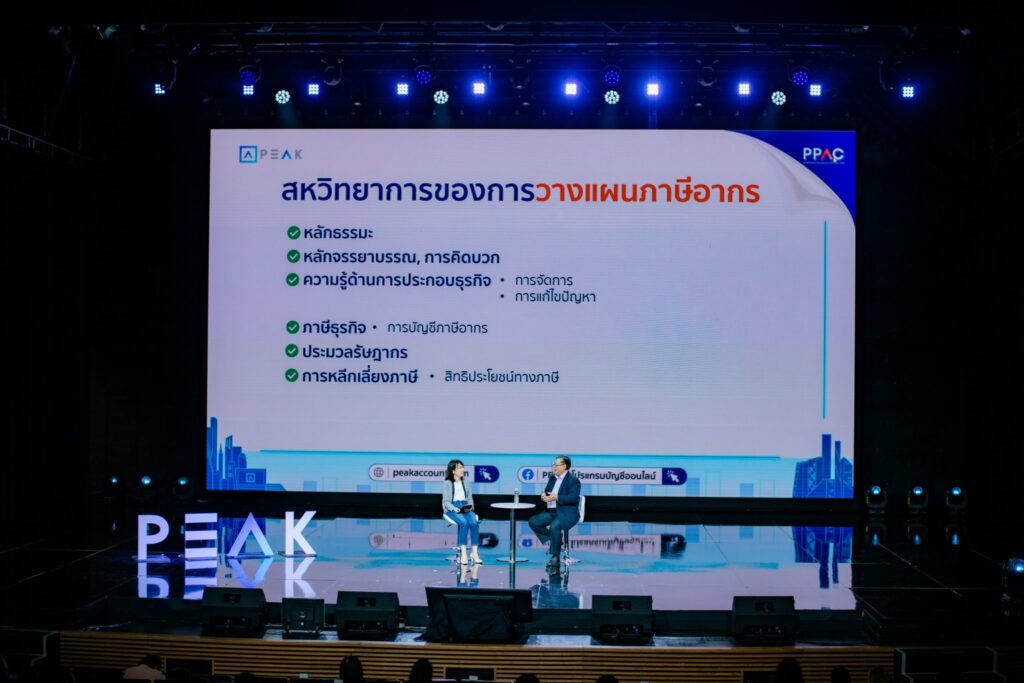 พูดคุยแลกเปลี่ยนความรู้เรื่องภาษีอากร