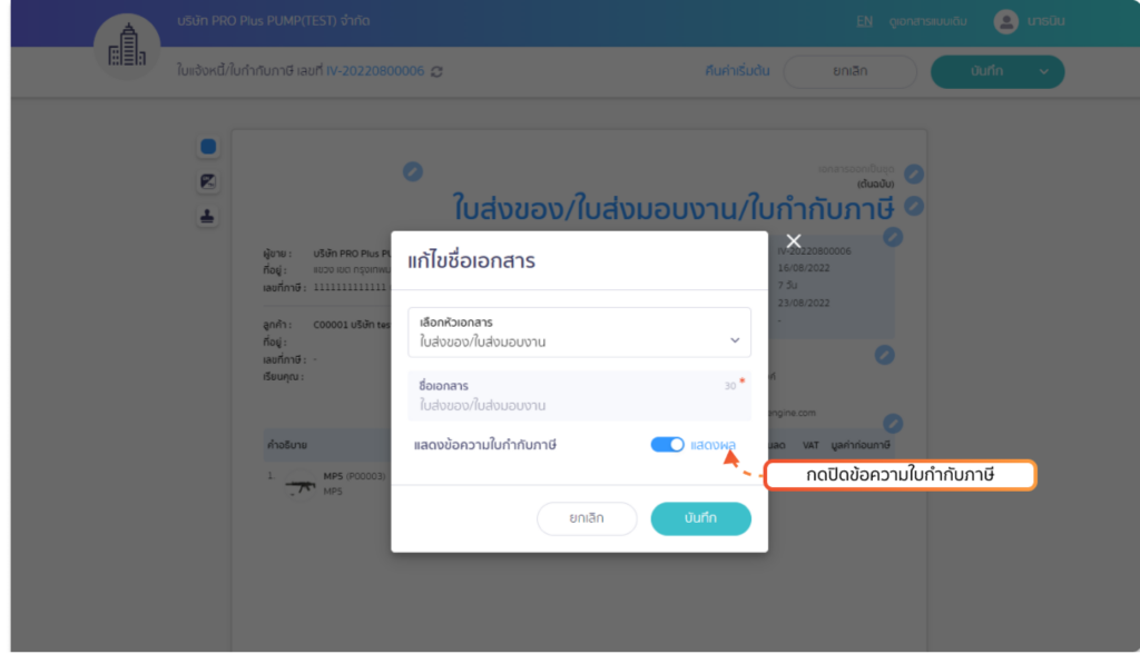 แก้ไขเอกสารบนโปรแกรม PEAK