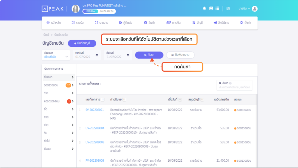 แนะนำฟังก์ชั่นบนโปรแกรม