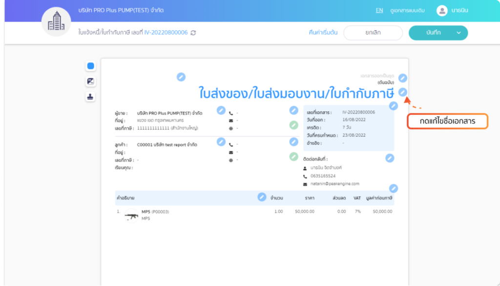 การออกใบกำกับภาษีบนโปรแกรม
