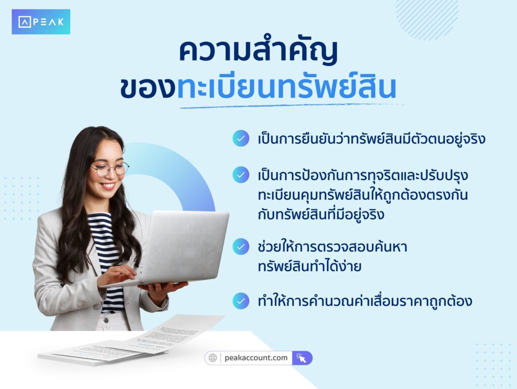 ความสำคัญของทะเบียนทรัพย์สิน