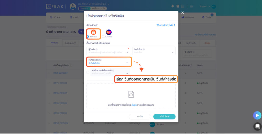 สร้างใบเสร็จรับเงินจาก Shopee