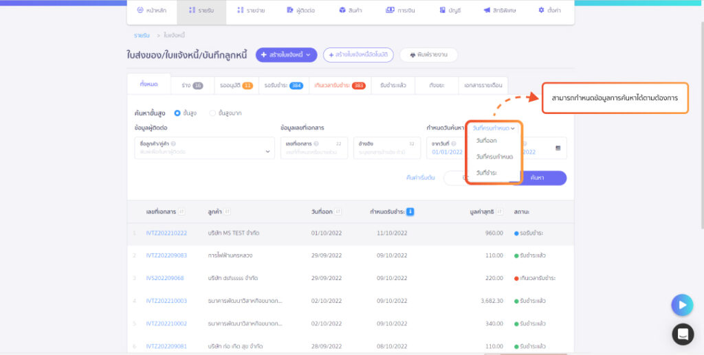 หน้าการพิมพ์รายงานบนโปรแกรม