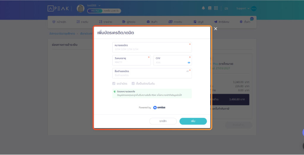 ชำระเงินบนโปรแกรมPEAK