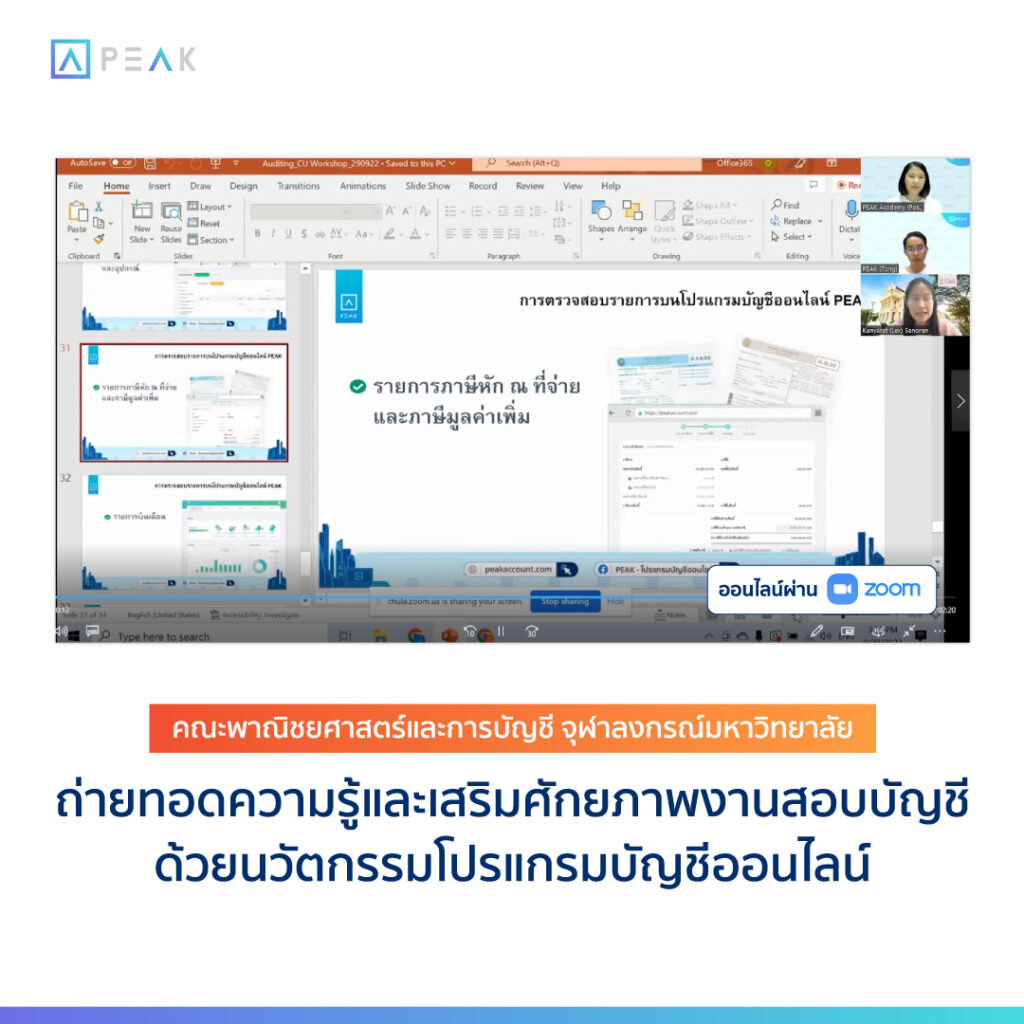 PEAK ถ่ายทอดความรู้แก่นิสิต SIFE CU