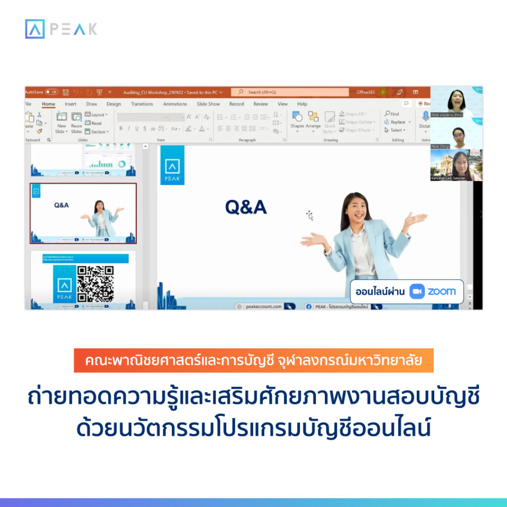 PEAK ถ่ายทอดความรู้แก่นิสิต SIFE CU