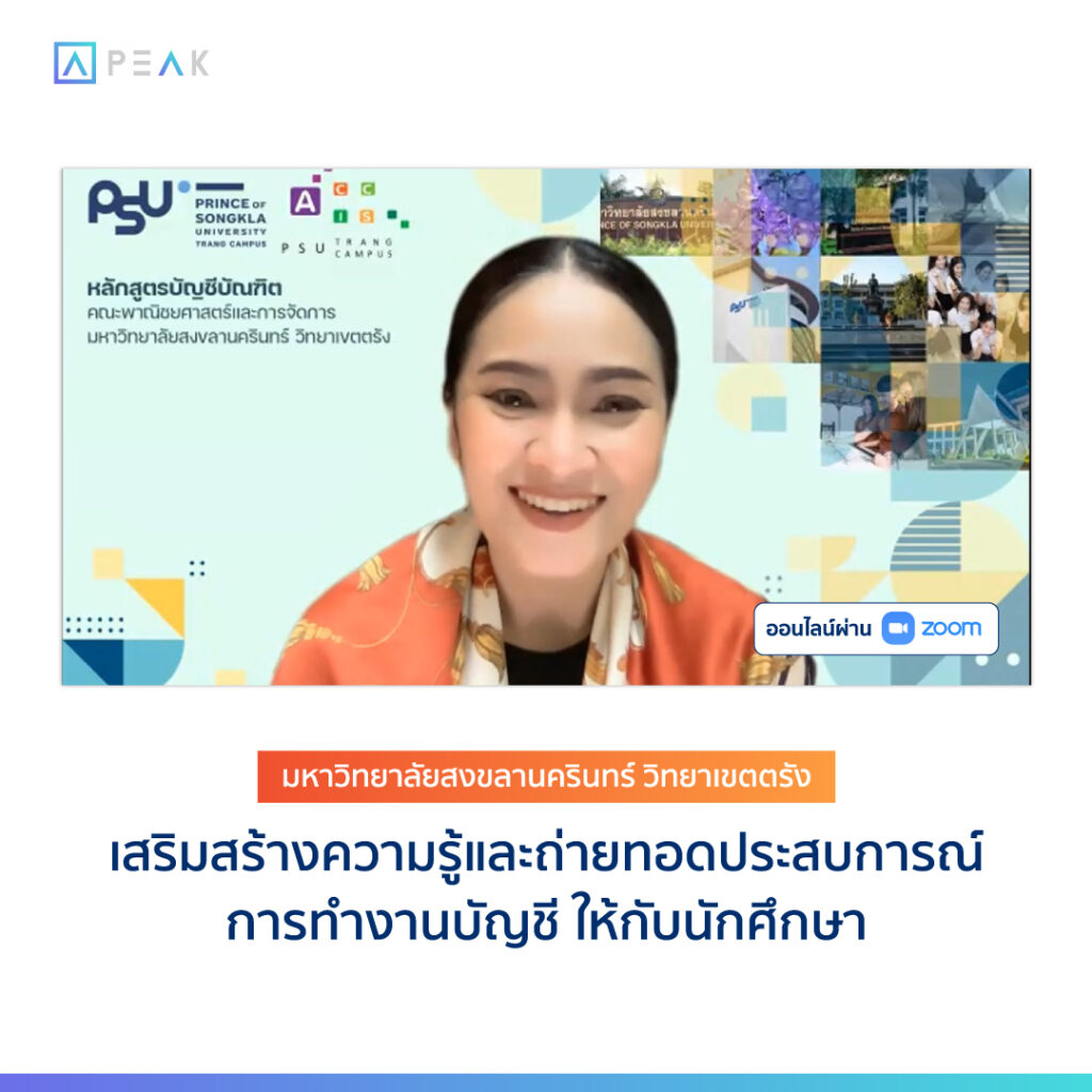 PEAK ถ่ายทอดความรู้แก่นักศึกษา FCM PSU วิทยาเขตตรัง
