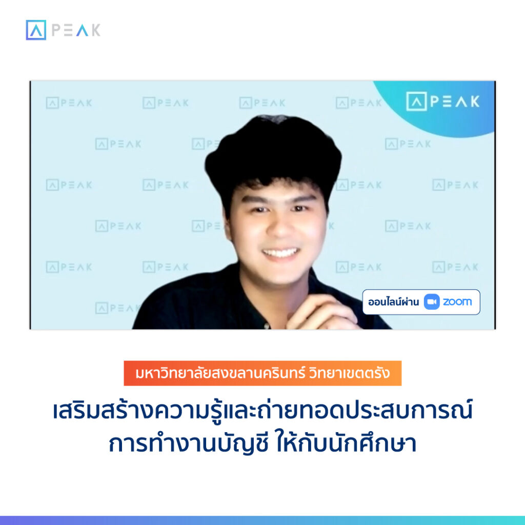 PEAKer ถ่ายทอดประสบการณ์การทำงาน