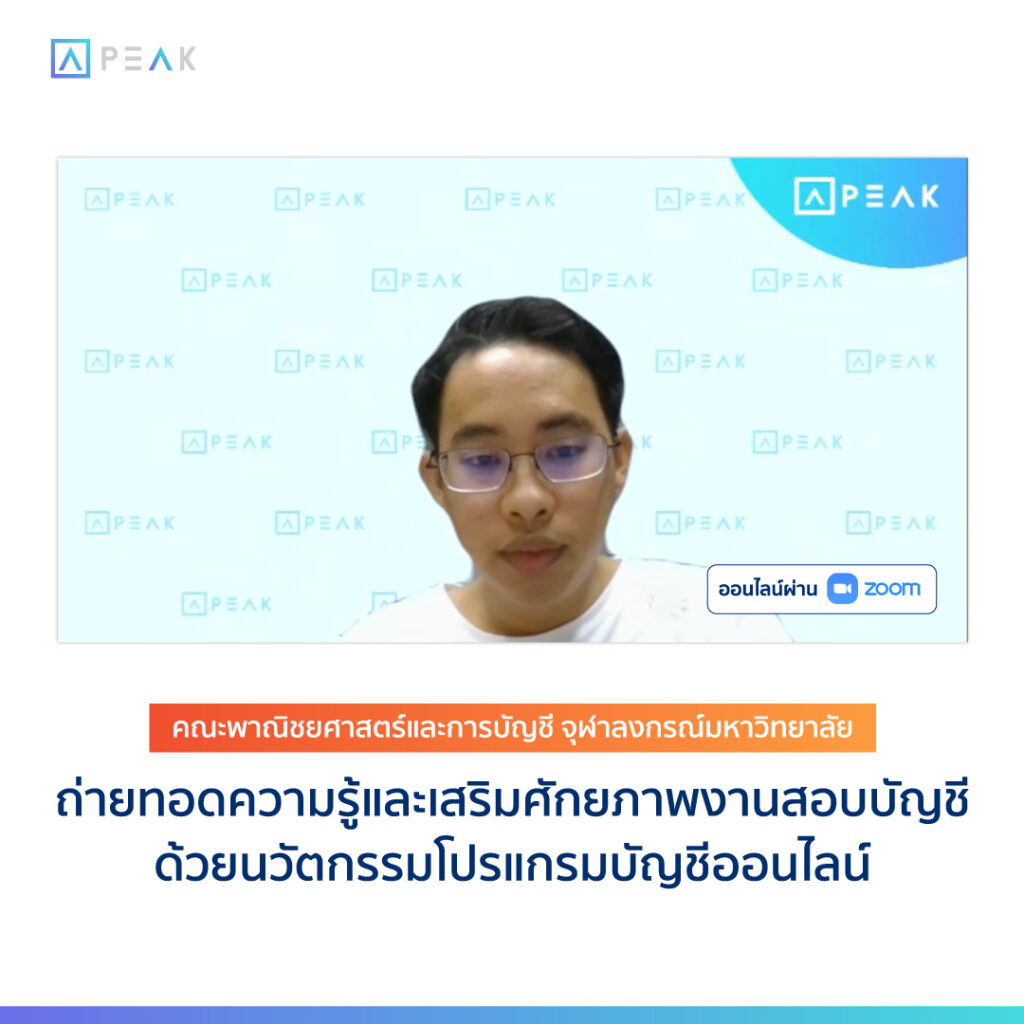 PEAK ถ่ายทอดความรู้แก่นิสิต SIFE CU