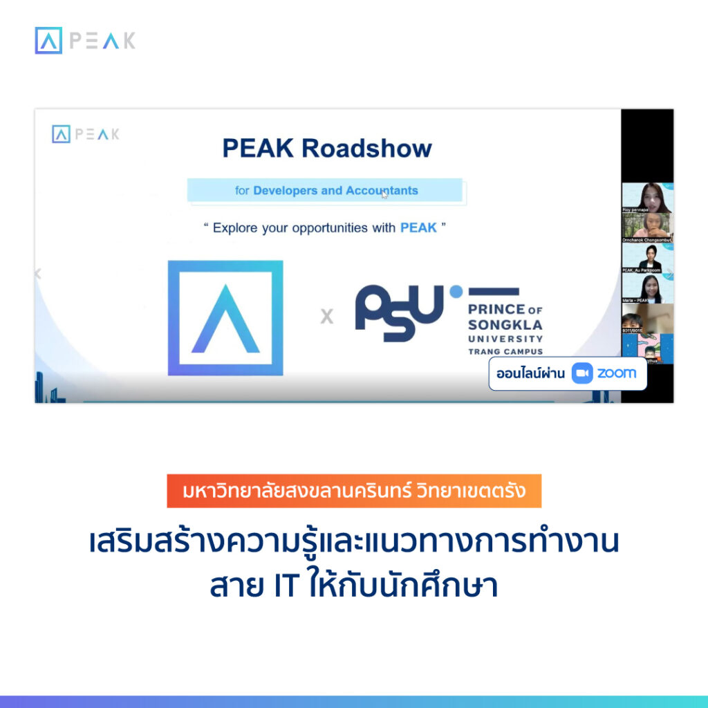 PEAK ถ่ายทอดความรู้แก่นักศึกษา PSU วิทยาเขตตรัง