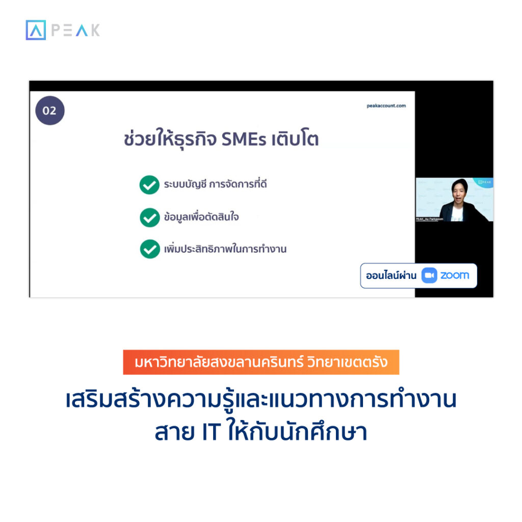 ปัจจัยที่จะช่วยให้ SMEs เติบโต