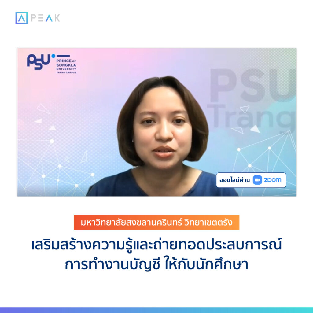PEAK ถ่ายทอดความรู้แก่นักศึกษา FCM PSU วิทยาเขตตรัง