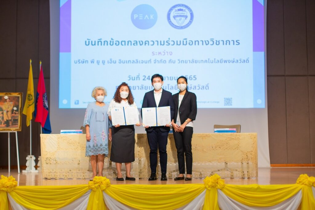 MOU PEAK กับวิทยาลัยเทคโนโลยีพงษ์สวัสดิ์