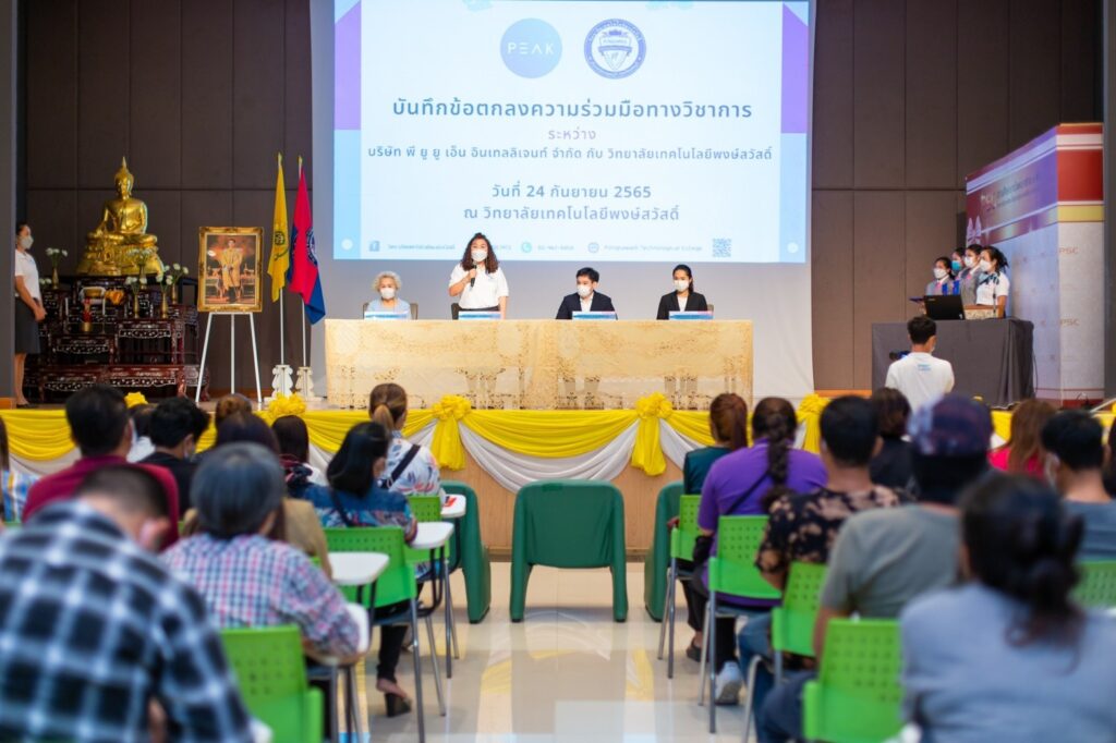 MOU PEAK กับวิทยาลัยเทคโนโลยีพงษ์สวัสดิ์