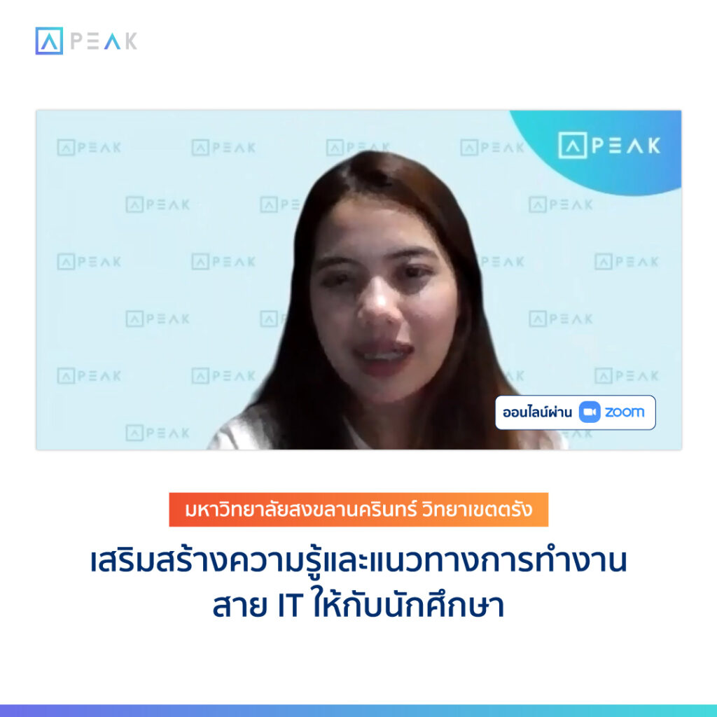 PEAK และมหาวิทยาลัยสงขลานครินทร์ วิทยาเขตตรัง