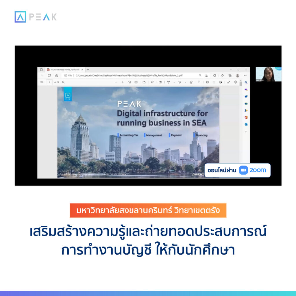 แนะนำโปรไฟล์บริษัท PEAK
