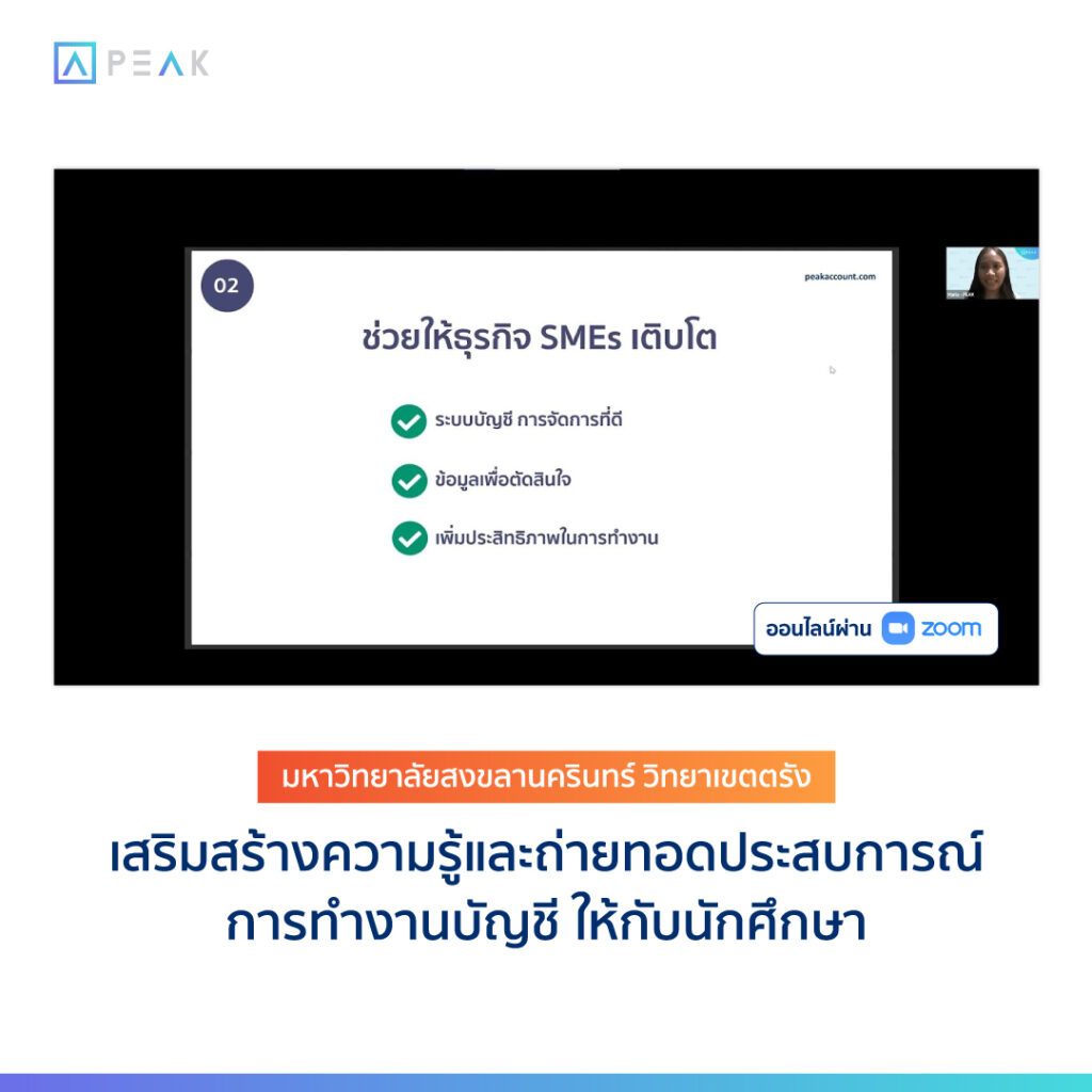 ปัจจัยที่จะช่วยให้ SMEs เติบโต