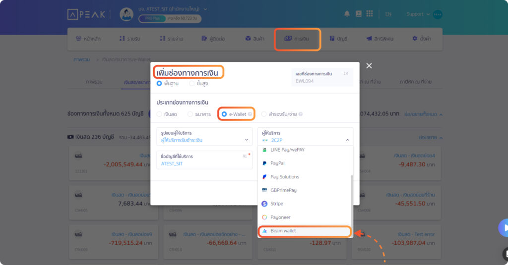 หน้าเพิ่มช่องทางการเงิน Beam wallet