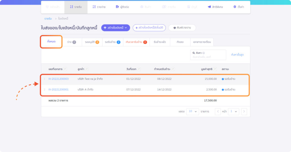 หน้าแสดงรายการเอกสารที่ตนเองสร้าง