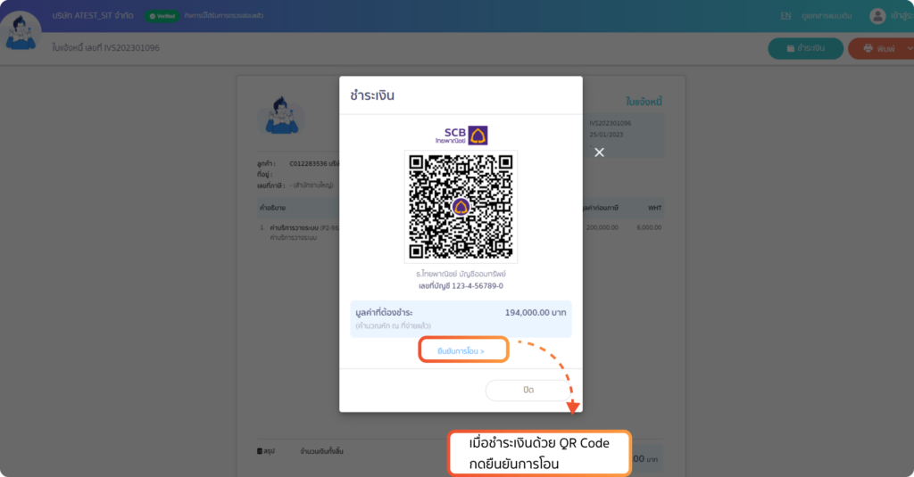 หน้าแสดง QR Code การชำระเงิน