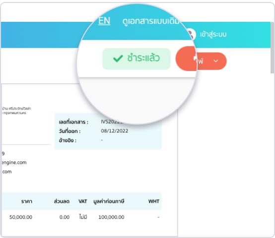 หน้าอัปเดตการรับชำระเงิน