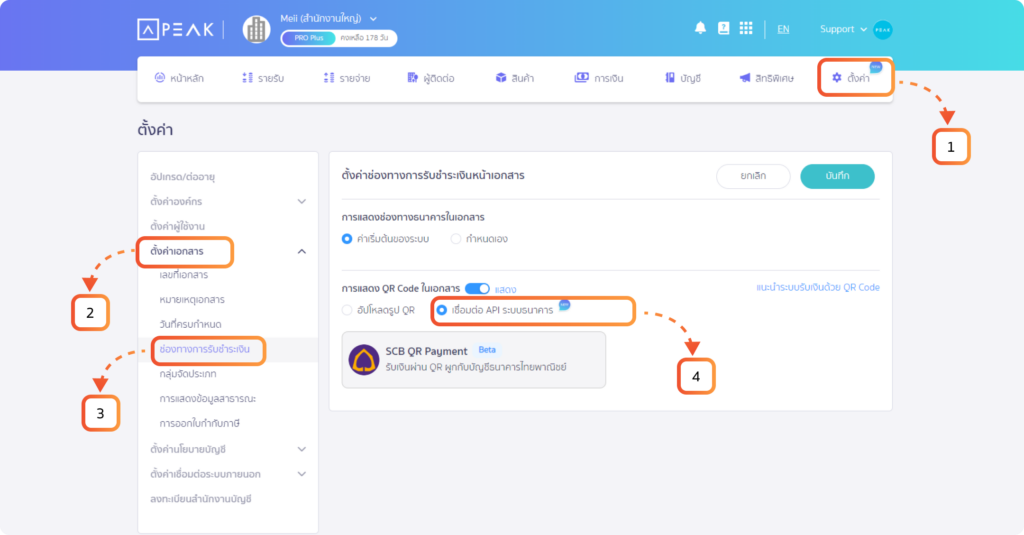 หน้าเชื่อมต่อ API ธนาคาร SCB