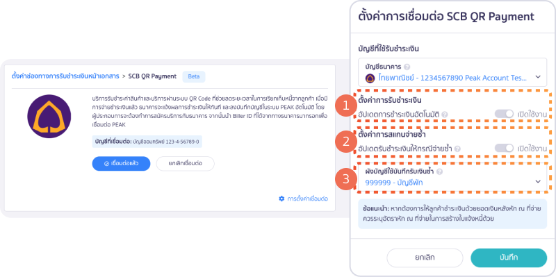 หน้าตั้งค่าการเชื่อมต่อ API