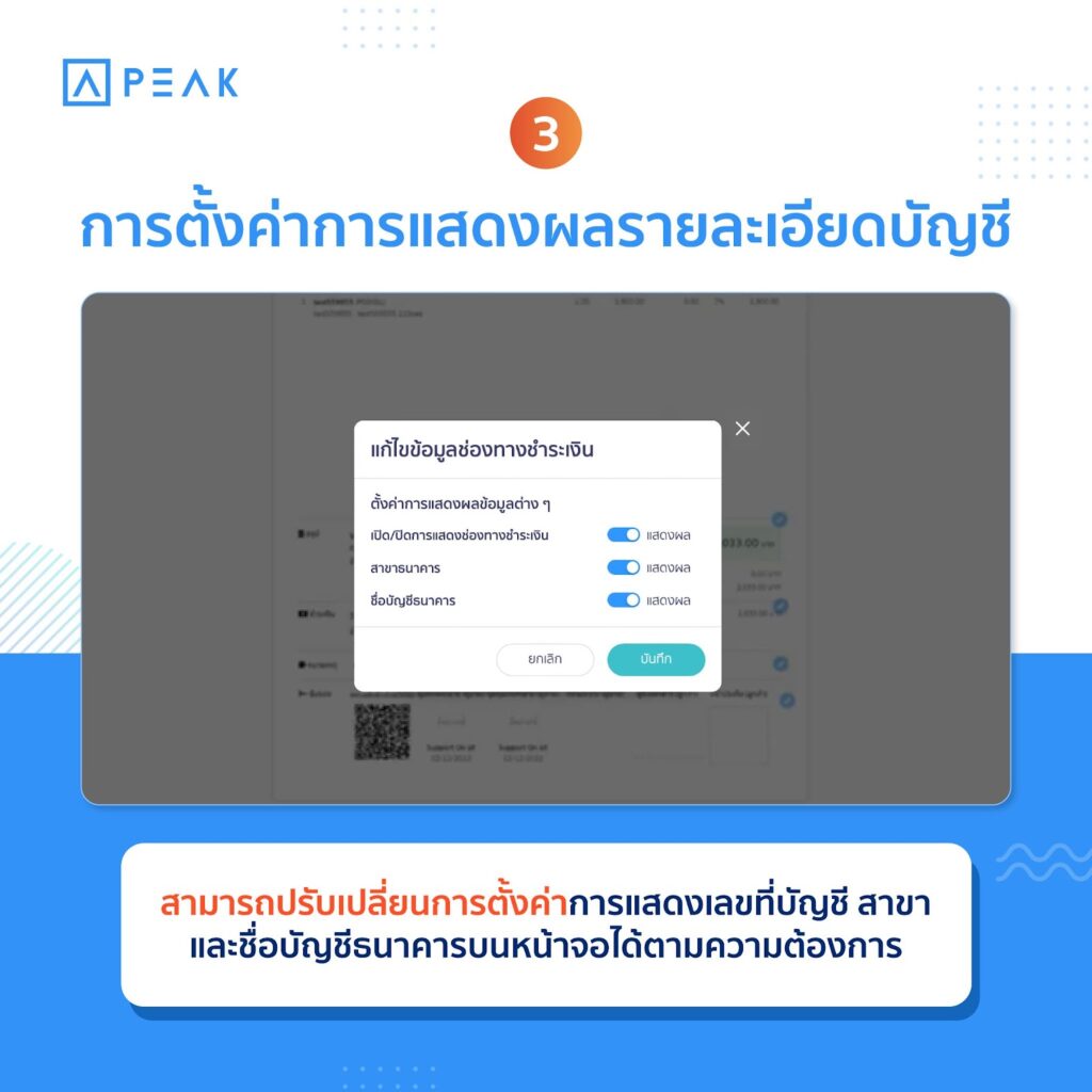 การตั้งค่าการแสดงผลรายละเอียดบัญชี