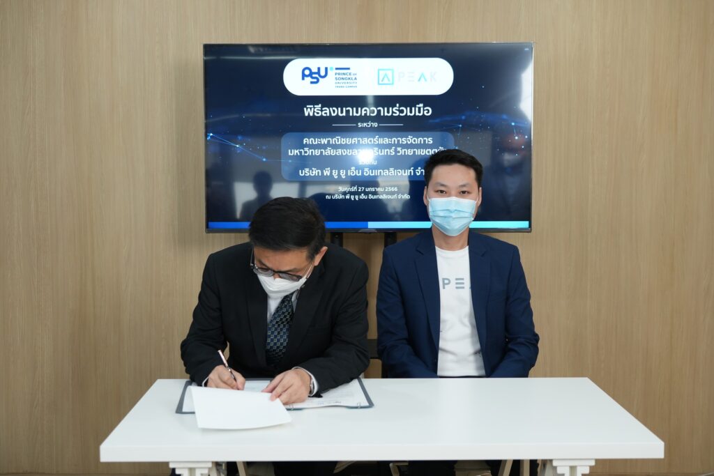 MOU คณะพาณิชยศาสตร์และการจัดการ มหาวิทยาลัยสงขลานครินทร์