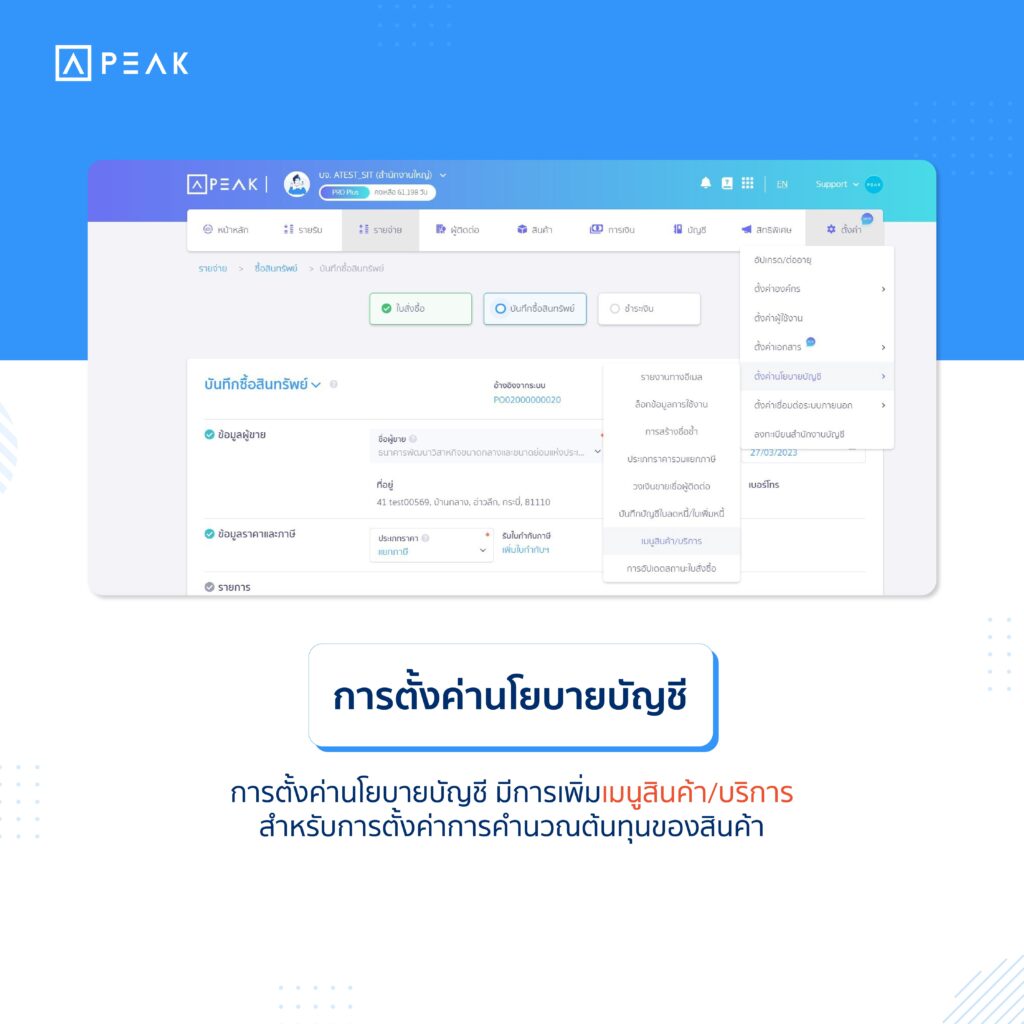 การตั้งค่านโยบายบัญชี