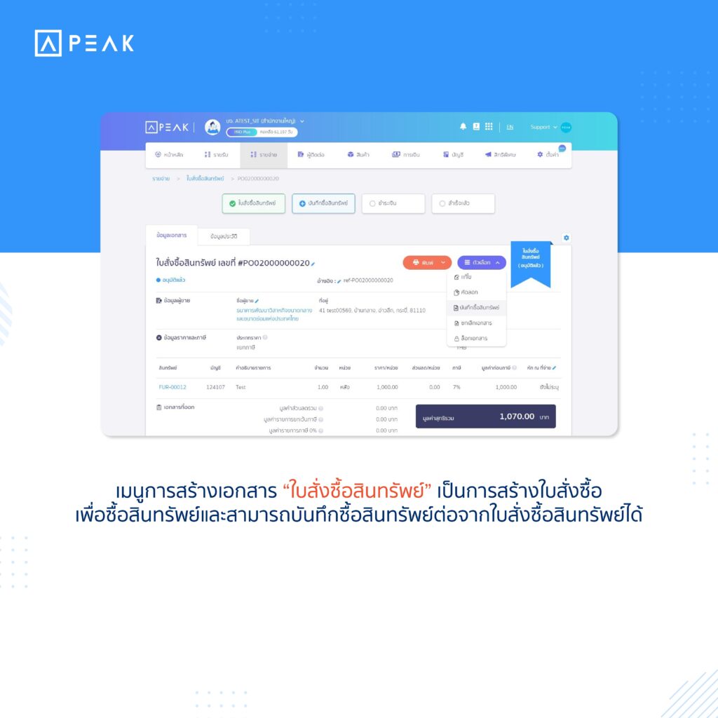 เมนูการสร้างเอกสาร ใบสั่งซื้อสินทรัพย์
