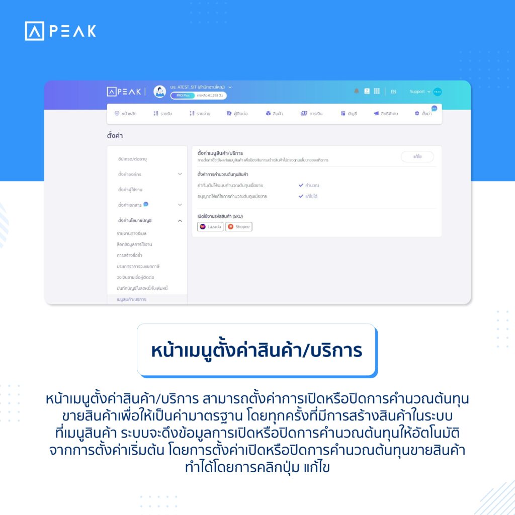หน้าเมนูตั้งค่าสินค้า/บริการ