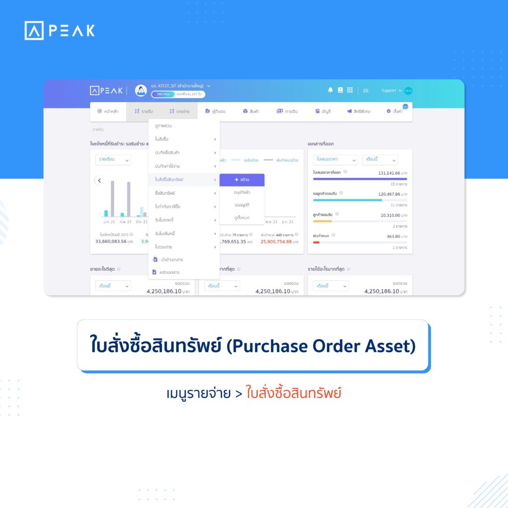 ใบสั่งซื้อสินทรัพย์