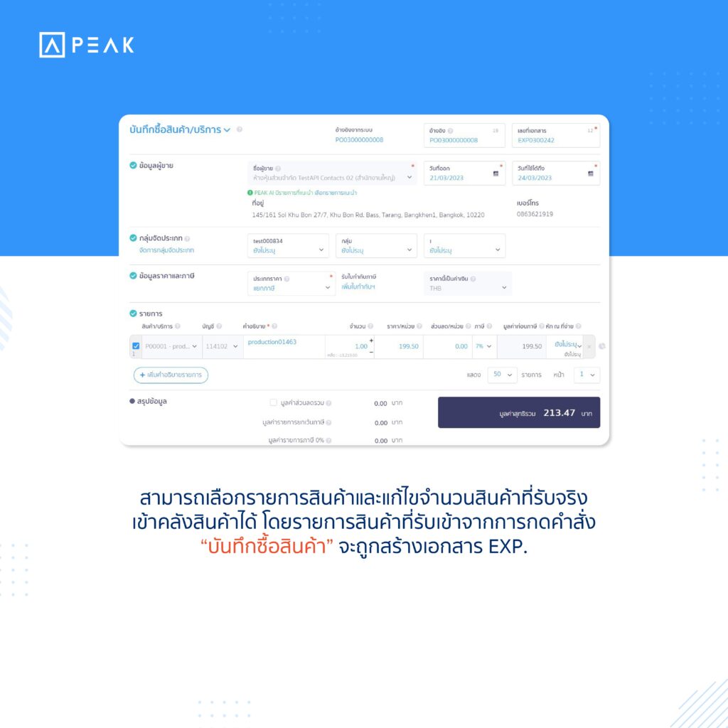 การเลือกรายการสินค้าและแก้ไขจำนวนสินค้า