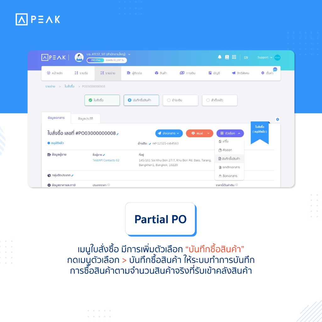 การเพิ่มตัวเลือก บันทึกซื้อสินค้า