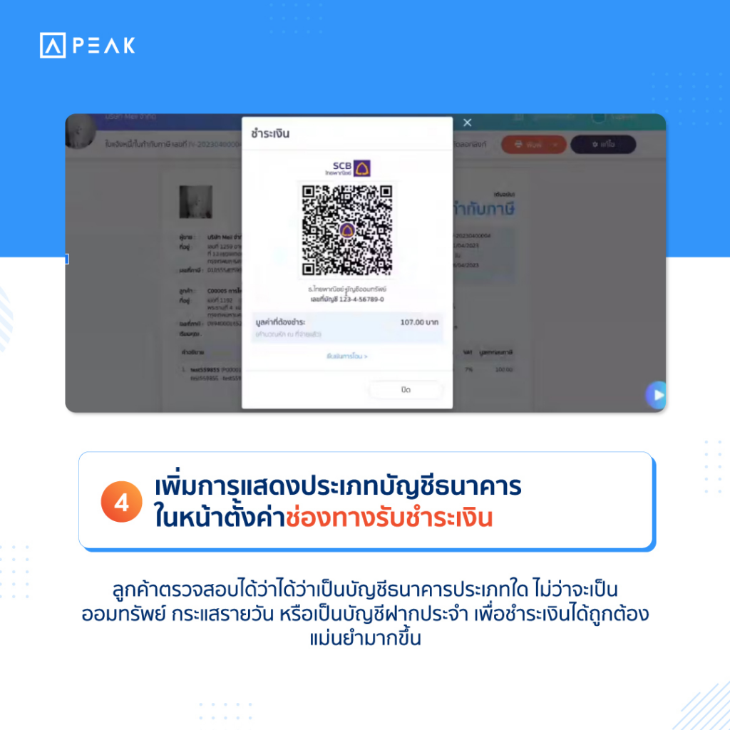 เพิ่มการแสดงประเภทบัญชีธนาคาร