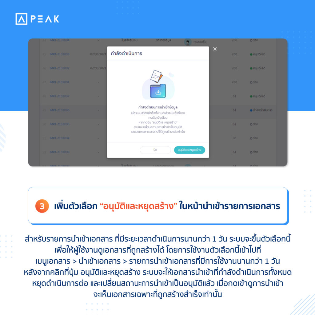 การเพิ่มตัวเลือกอนุมัติและหยุดสร้าง