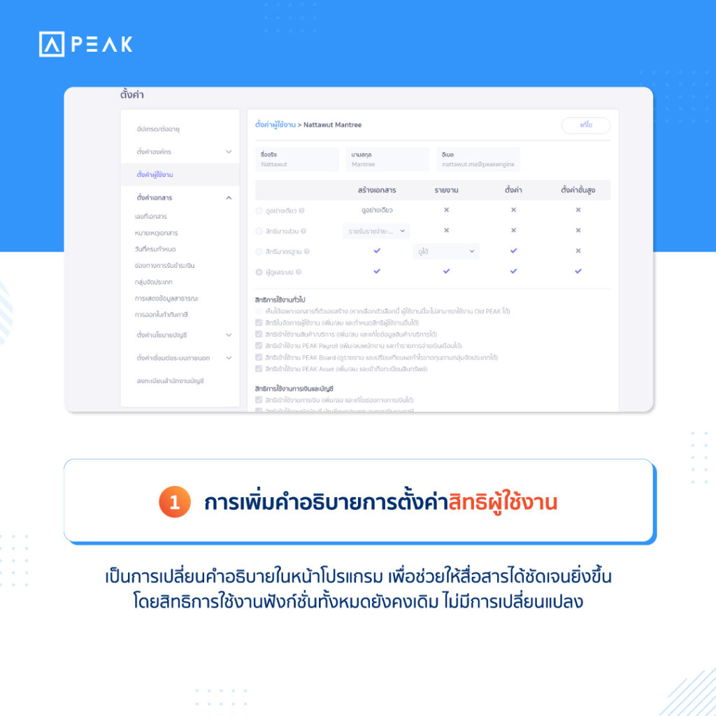 การเพิ่มคำอธิบายการตั้งค่าสิทธิผู้ใช้งาน