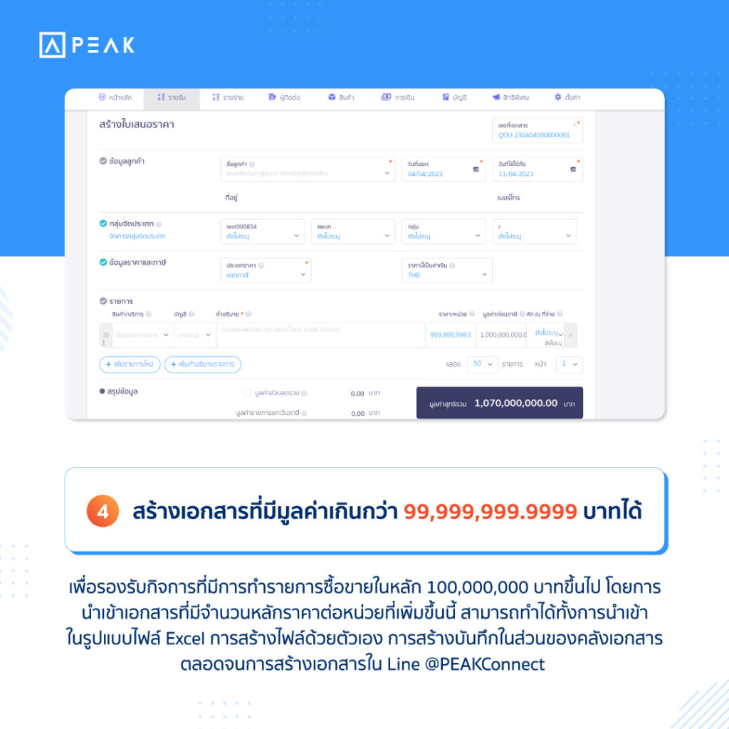 การสร้างเอกสารที่มีมูลค่าเกินกว่า 99,999,999.9999