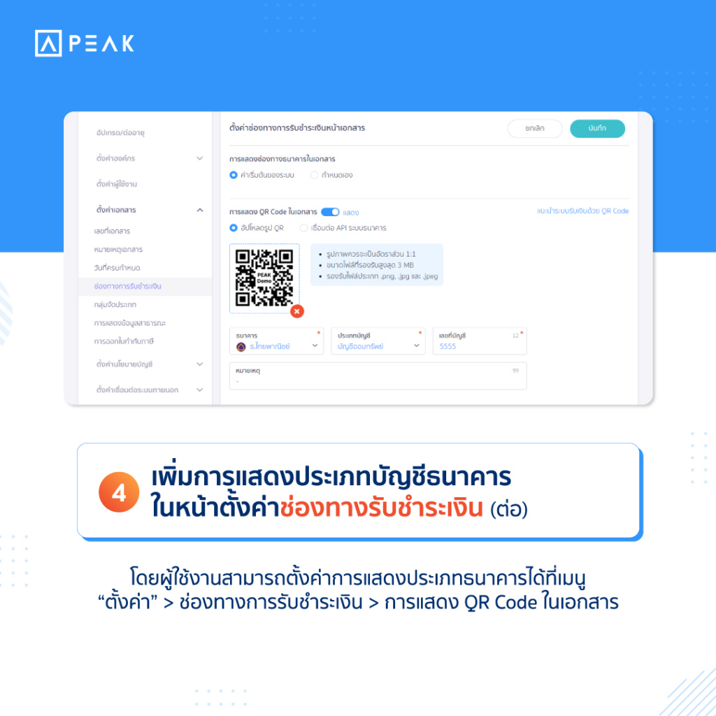 ตั้งค่าการแสดงประเภทบัญชีธนาคาร
