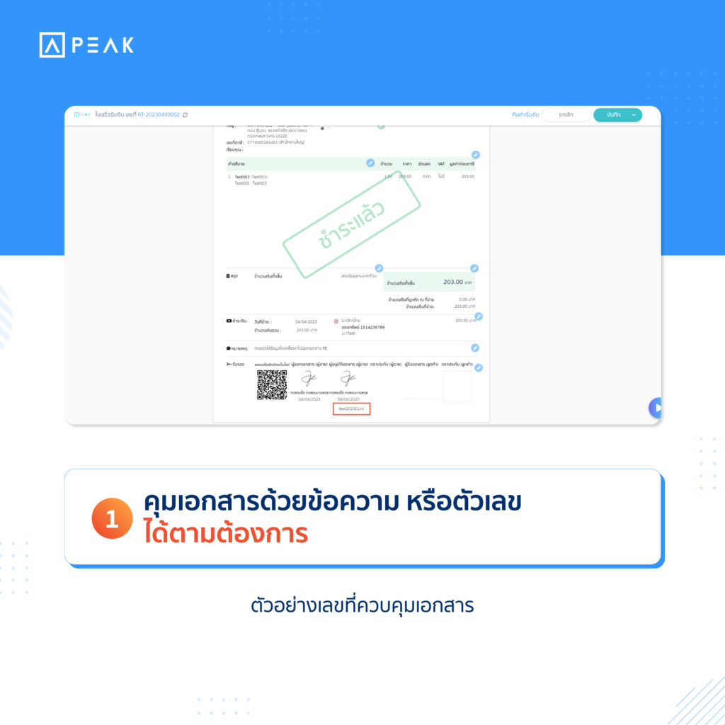 ตัวอย่างเลขที่คุมเอกสาร