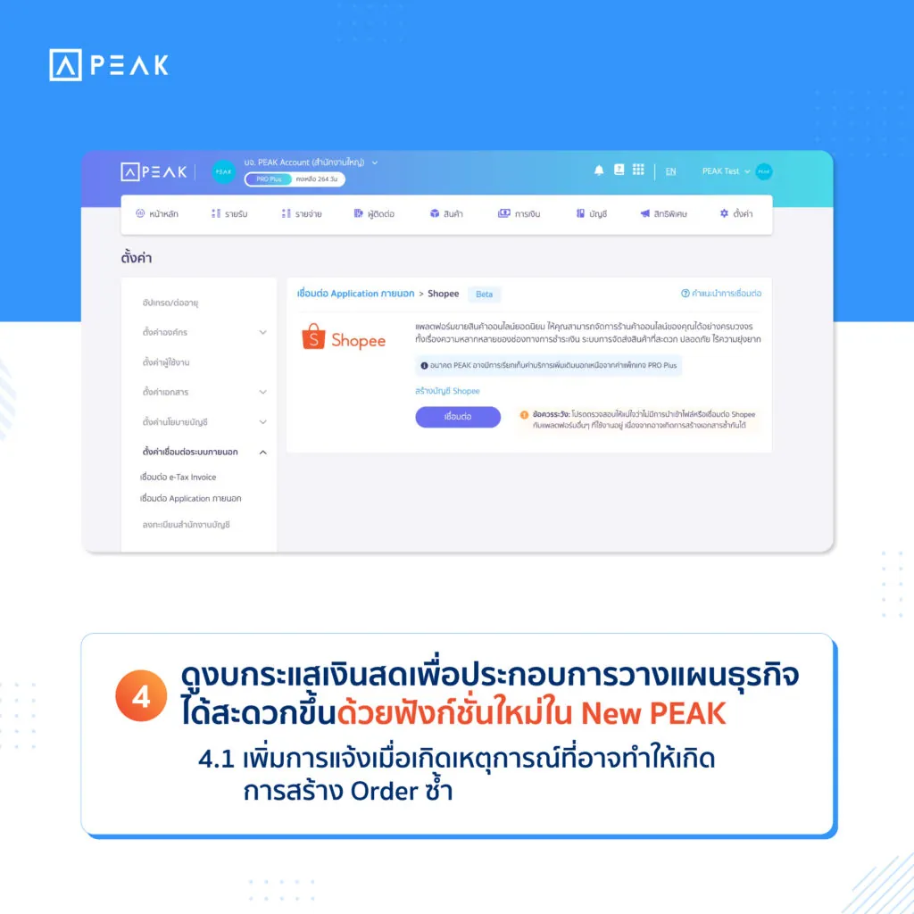 เพิ่มการแจ้งเมื่อเกิดเหตุการณ์ที่อาจทำให้เกิดการสร้าง Order ซ้ำ