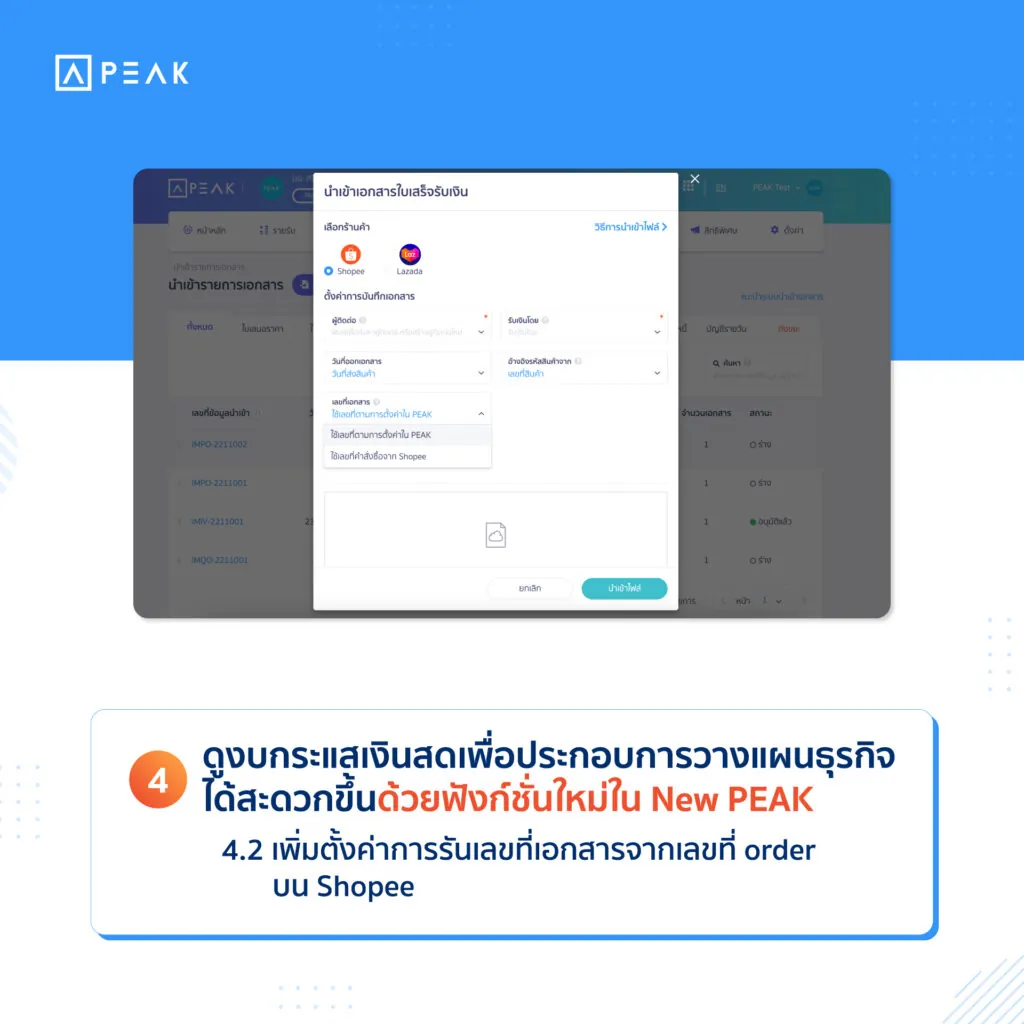เพิ่มตั้งค่าการรันเลขที่เอกสารจากเลขที่ order บน Shopee
