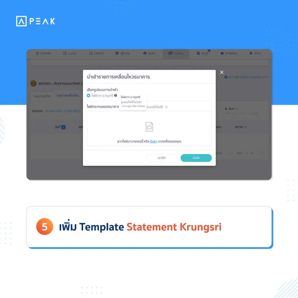 เพิ่ม Template Statement ธนาคารกรุงศรีอยุธยา