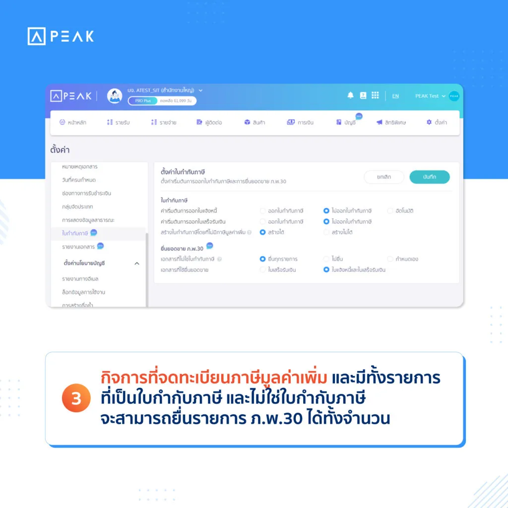 กิจการสามารถยื่นรายการ ภ.พ.30 ได้ทั้งจำนวน