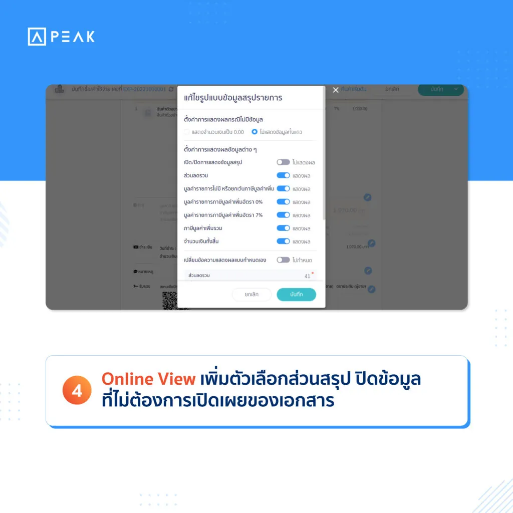 เพิ่มตัวเลือก ปิดข้อมูลที่ไม่ต้องการเปิดเผยเอกสาร ในหน้า Onlineview 