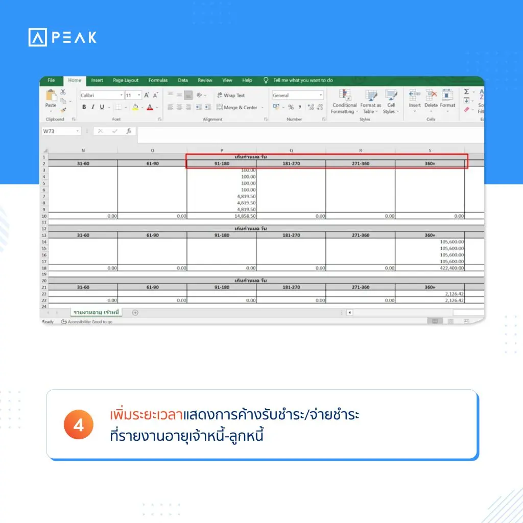 4. เพิ่มระยะเวลาแสดงการค้างรับชำระ/จ่ายชำระที่รายงานอายุเจ้าหนี้-ลูกหนี้