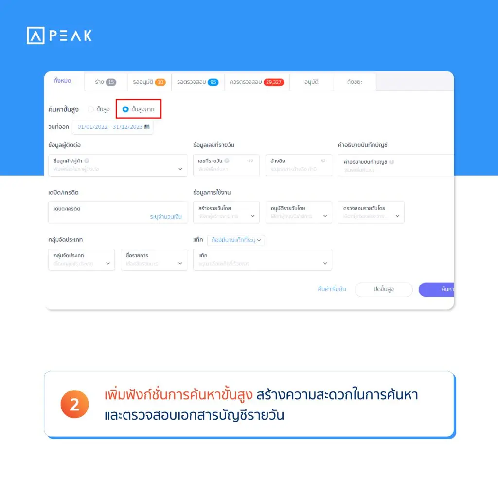 เพิ่มฟังก์ชั่นการค้นหาขั้นสูง