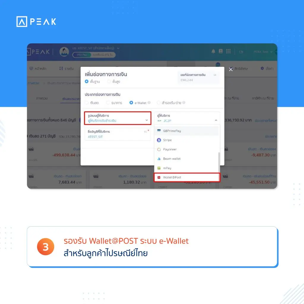 รองรับ Wallet@POST ระบบ e-Wallet สำหรับลูกค้าไปรษณีย์ไทย