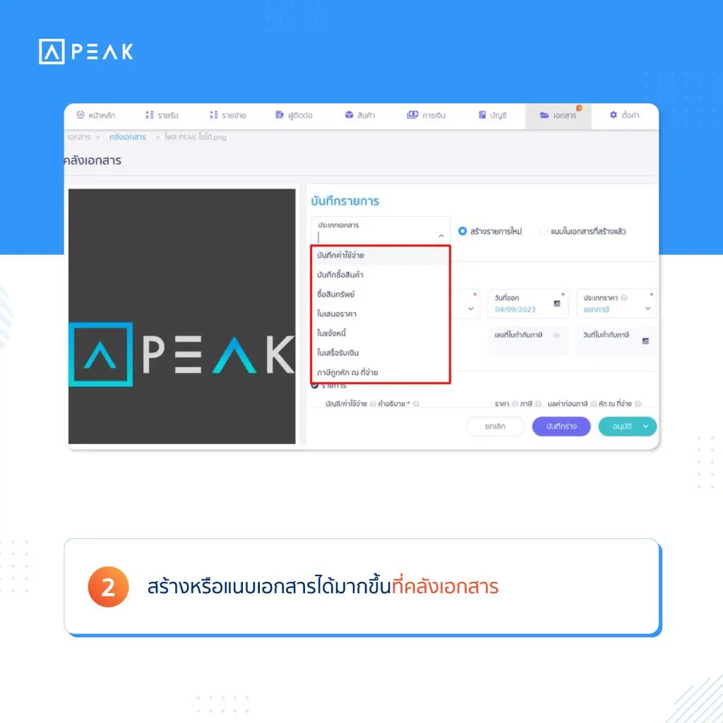 สร้างหรือแนบเอกสารได้มากขึ้นที่คลังเอกสาร
